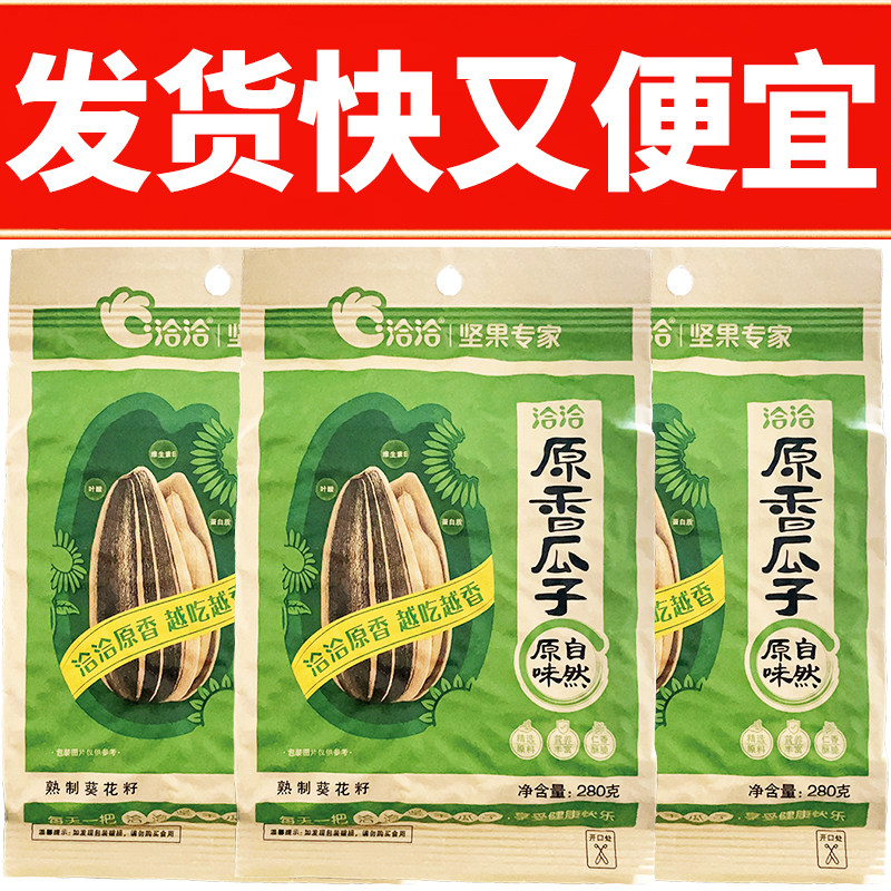 洽洽五香瓜子大颗粒葵花籽280g