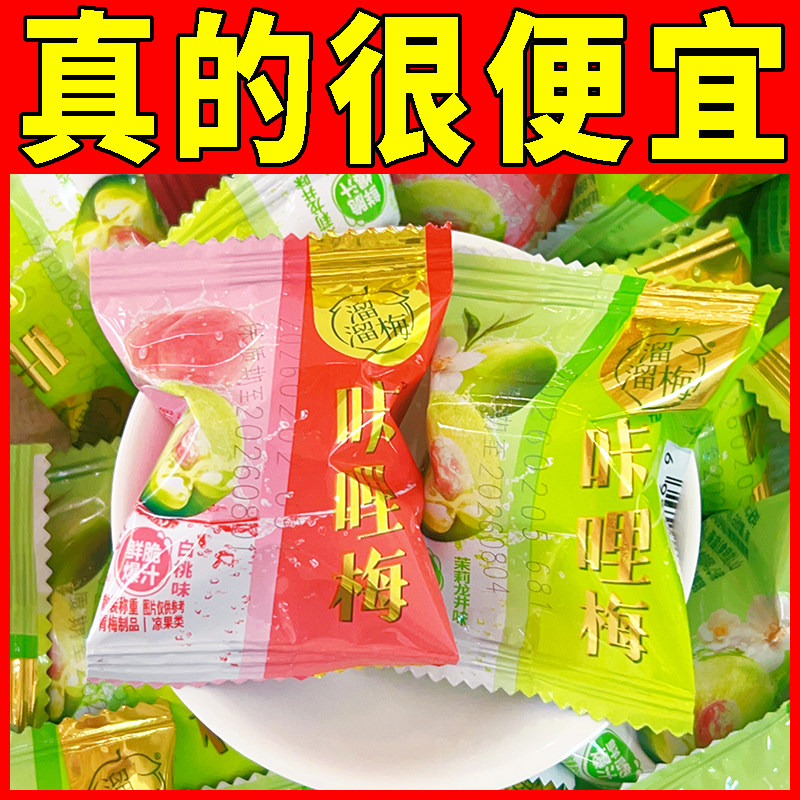 【溜溜梅 咔哩梅】散装酸梅子零食休闲小吃食品鲜脆爆汁