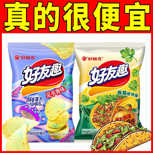 【新品上市】好丽友好友趣香菜塔可薯片吃货解馋休闲零食小吃膨化