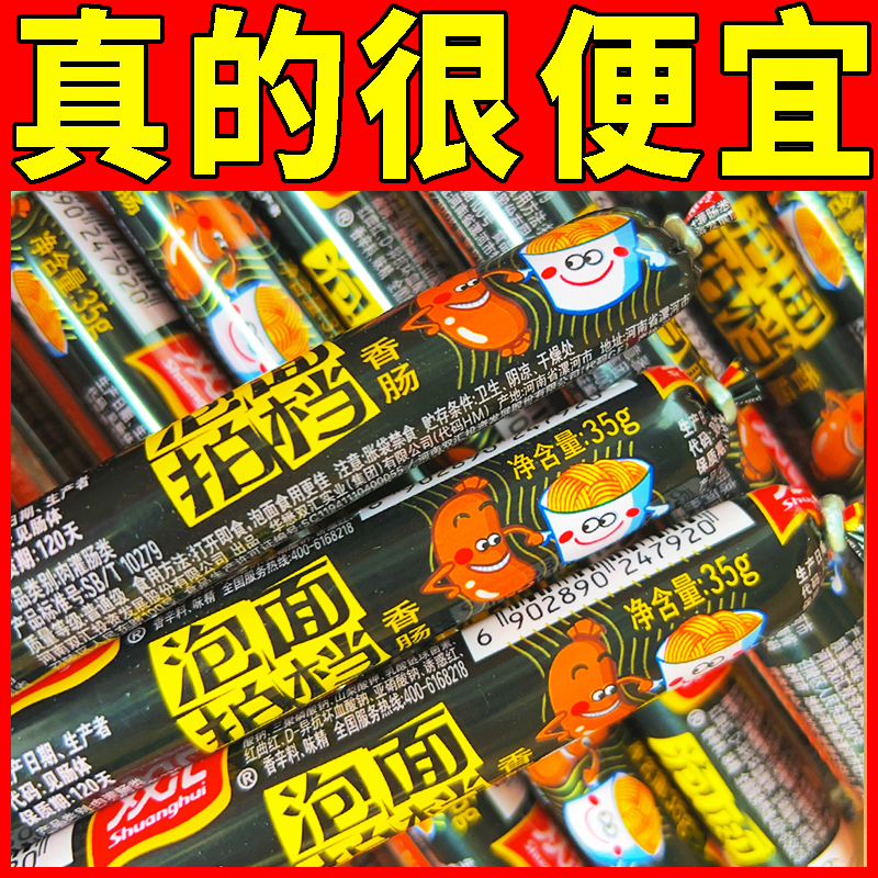 双汇泡面拍档35g即食肠泡面香肠