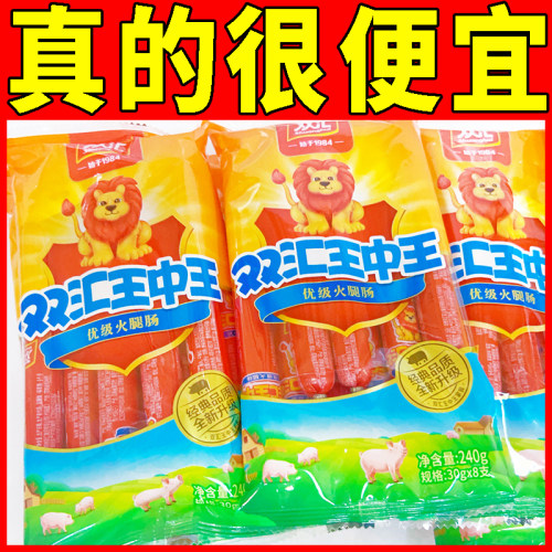 双汇王中王240g火腿肠即食香肠烧烤烤肠学生宿舍零食小吃