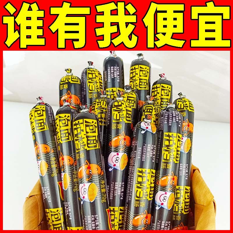 双汇泡面搭档火腿肠70g即食泡面香肠烧烤肠零食