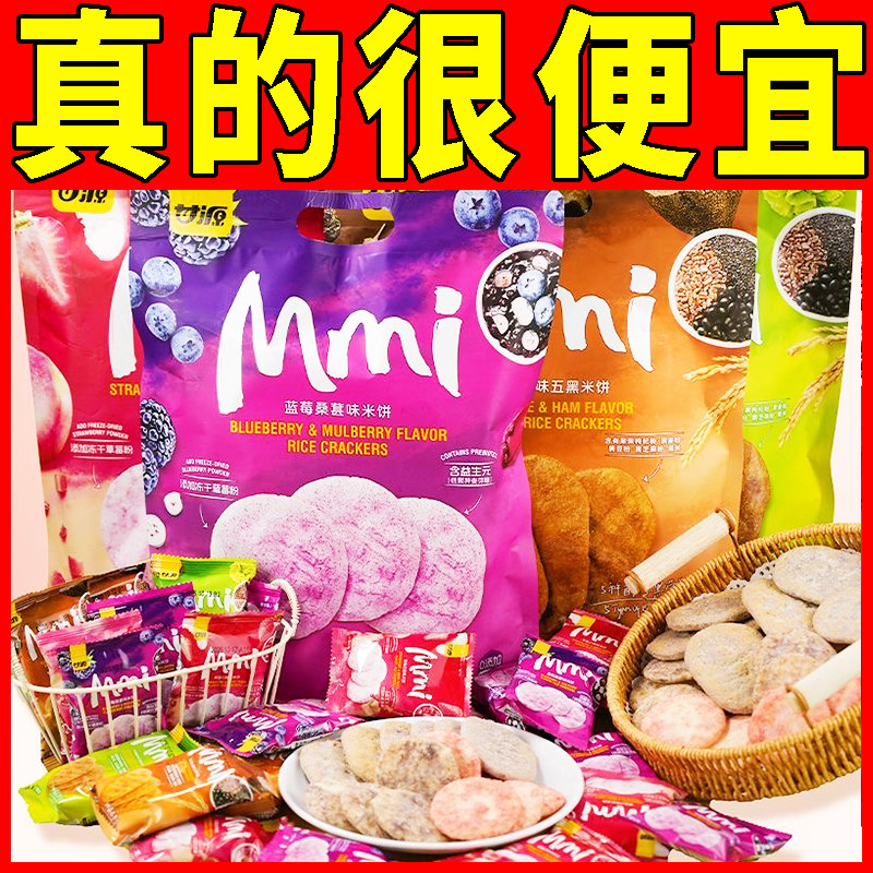 甘源黑松露火腿味五黑米饼168g