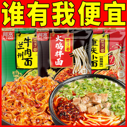 阿宽巷子面兰州牛肉面重庆小面炸酱拌面速食食品火鸡面方便面袋装