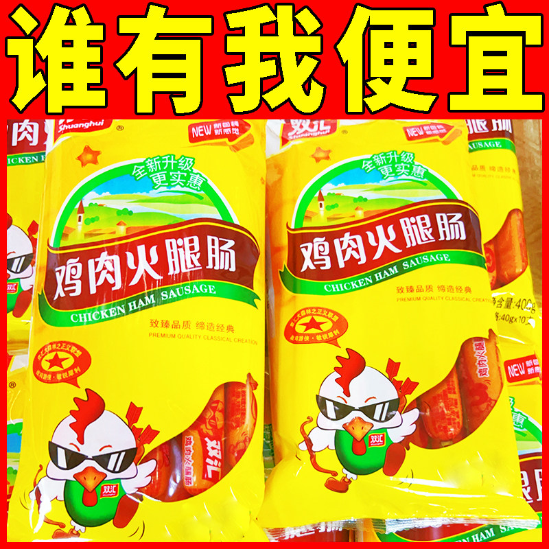 双汇鸡肉火腿肠240g30g即食零食泡面搭档儿童零食包装正品