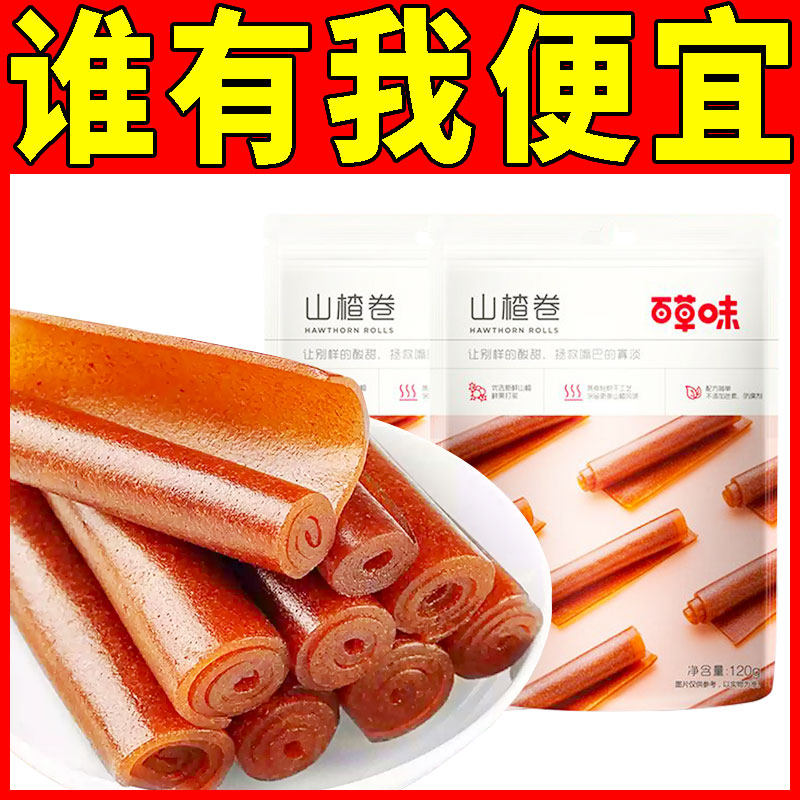 百草味山楂卷120g果丹皮果香味山楂条山楂卷酸甜开胃休闲解馋零食,零食/坚果/特产,山楂类制品,淘宝优惠券,粉丝福利购,淘宝优惠卷