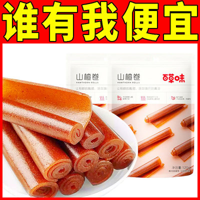 百草味山楂卷120g果丹皮果香味山楂条山楂卷酸甜开胃休闲解馋零食