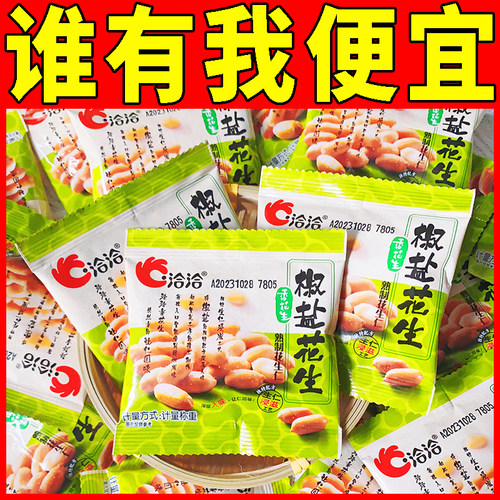洽洽椒盐花生米下酒菜开袋即食