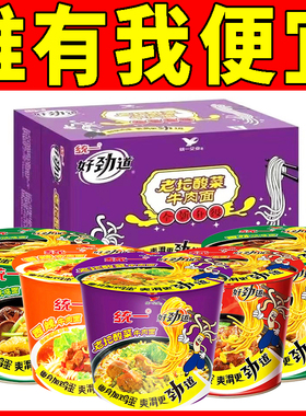 统一方便面老坛酸菜整箱12桶装泡面香辣红烧牛肉面夜宵宿舍速食