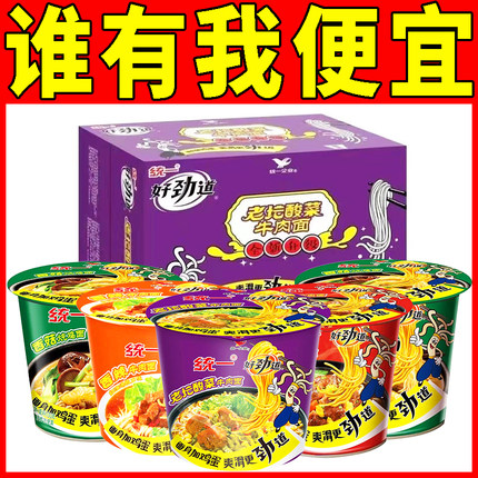 统一方便面老坛酸菜整箱12桶装泡面香辣红烧牛肉面夜宵宿舍速食