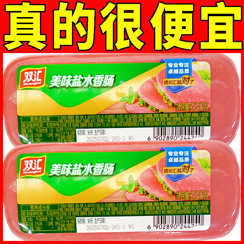 双汇220g/支美味盐水香肠方火腿火锅午餐肉火腿切片涮菜炒菜肠