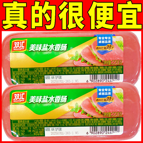 双汇220g/支美味盐水香肠方火腿火锅午餐肉火腿切片涮菜炒菜肠
