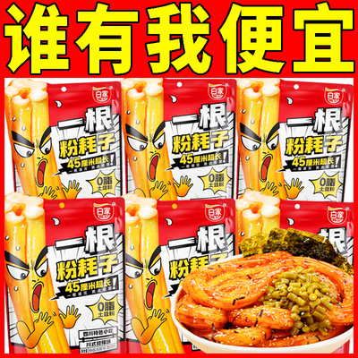 阿宽白家陈记一根粉耗子川式甜辣味流汁土豆粉懒人速食方便粉条
