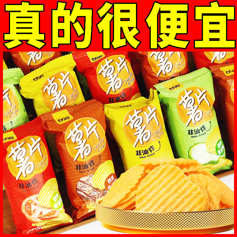 甘源薯片原味番茄青瓜味小包装散称非油炸饼干膨化零食小吃食品