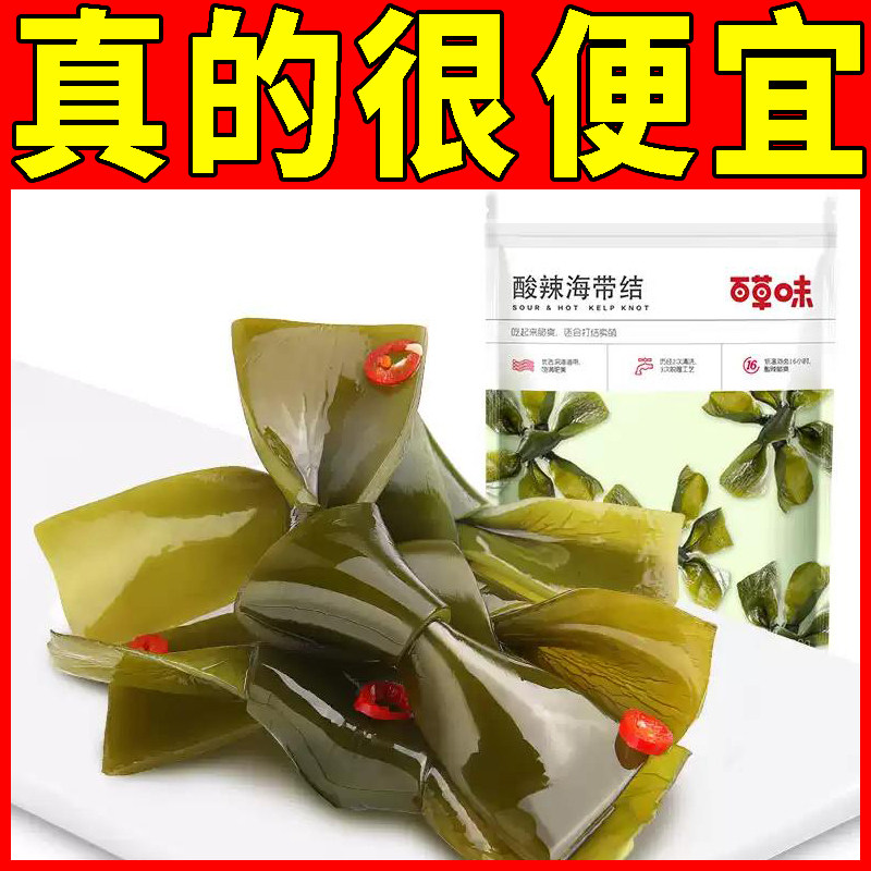 百草味酸辣海带结200g海带海味休闲零食即食辣味解馋独立小包装