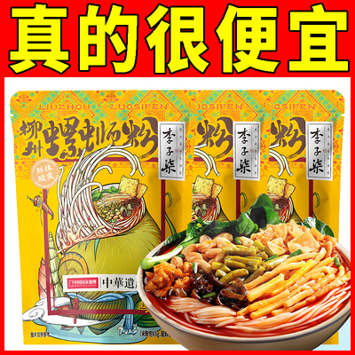 李子柒柳州螺蛳粉乐心包216g广西特产速食米粉米线袋装夜宵