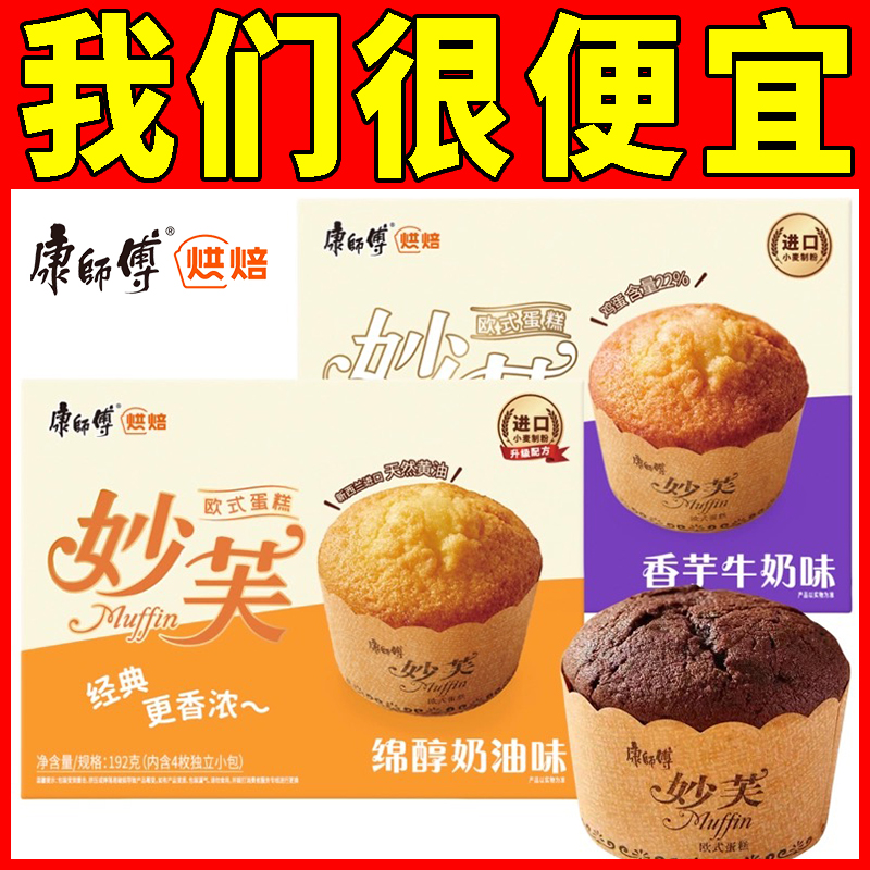 康师傅妙芙蛋糕192g奶油巧克力味欧式糕点早餐休闲办公室96g