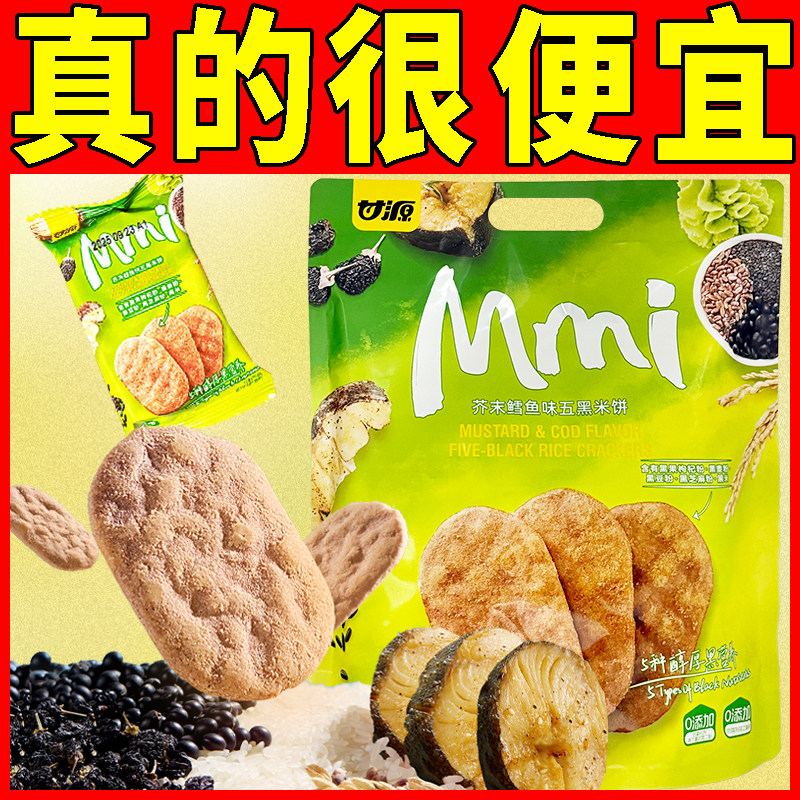 甘源芥末鳕鱼味米饼干168g