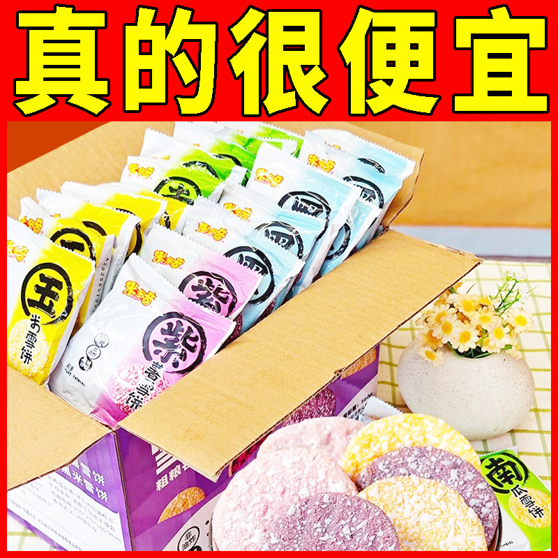 米多奇粗粮雪饼香米仙贝饼紫薯南瓜黑米玉米味杂粮脆饼干早餐雪饼