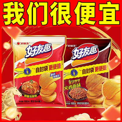 好丽友呀土豆好友趣自封袋薯片薯条蜂蜜味泡菜味大礼包年货送礼