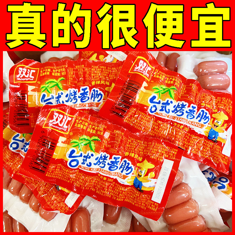 双汇香辣味台式烤香肠38g即食热狗脆皮拇指肠泡面肠迷你火腿肠