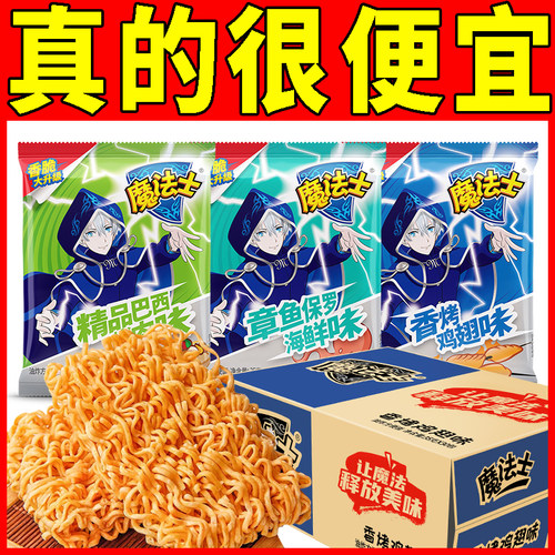 魔法士干脆面儿童怀旧方便面小吃宿舍零食休闲食品8090整箱批发