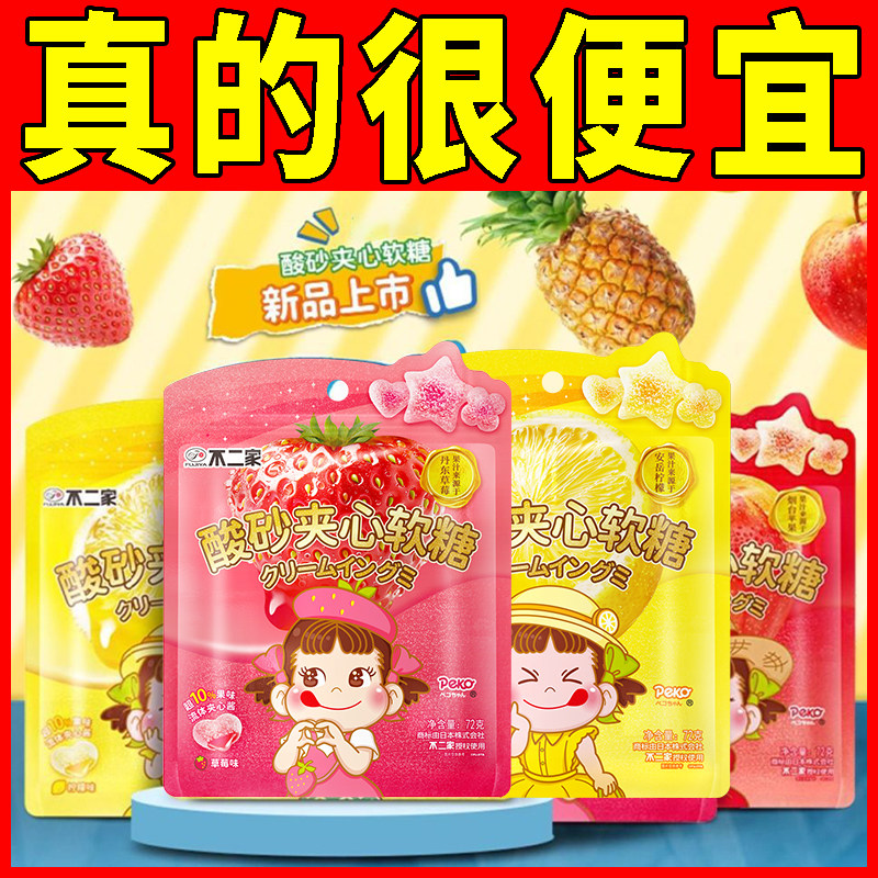 不二家酸砂夹心软糖72g柠檬味软糖儿童休闲小零食学生不二家软糖