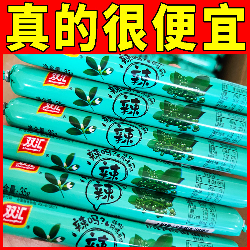 双汇辣吗?辣35g藤椒风味香肠