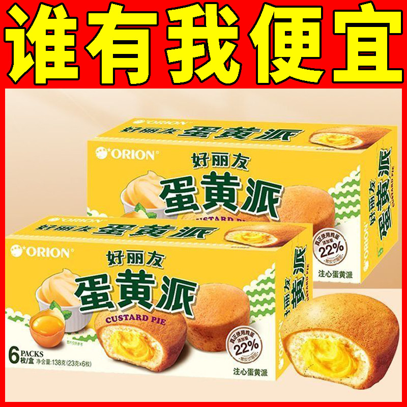 好丽友派蛋黄派138克6枚装