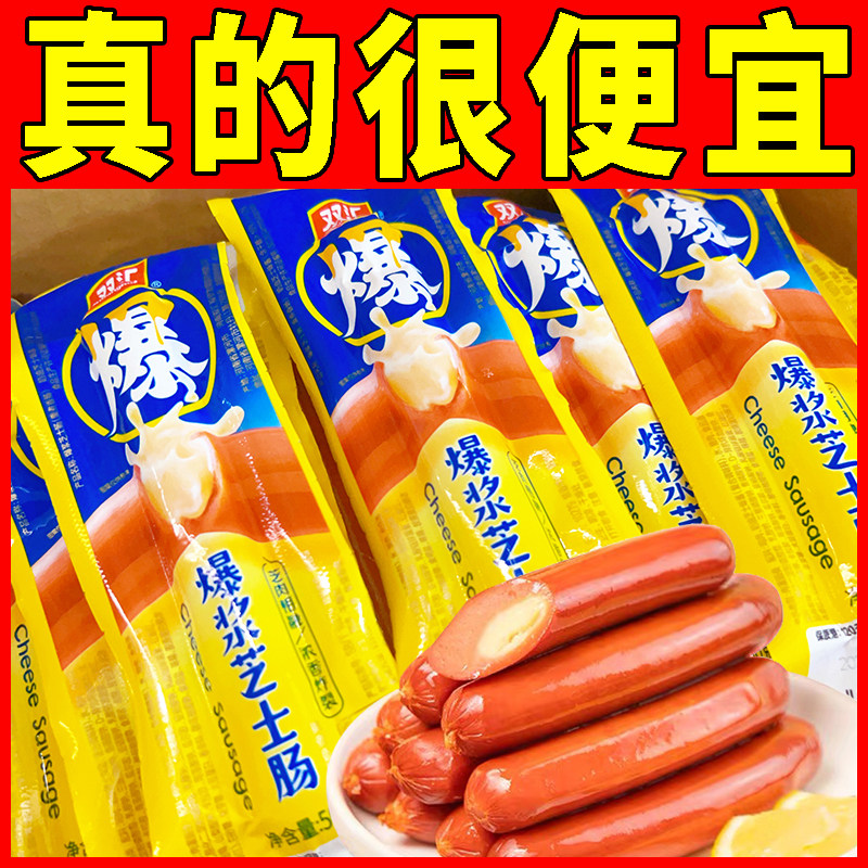 双汇爆浆芝士肠50g芝士香肠即食休闲小吃网红火腿肠