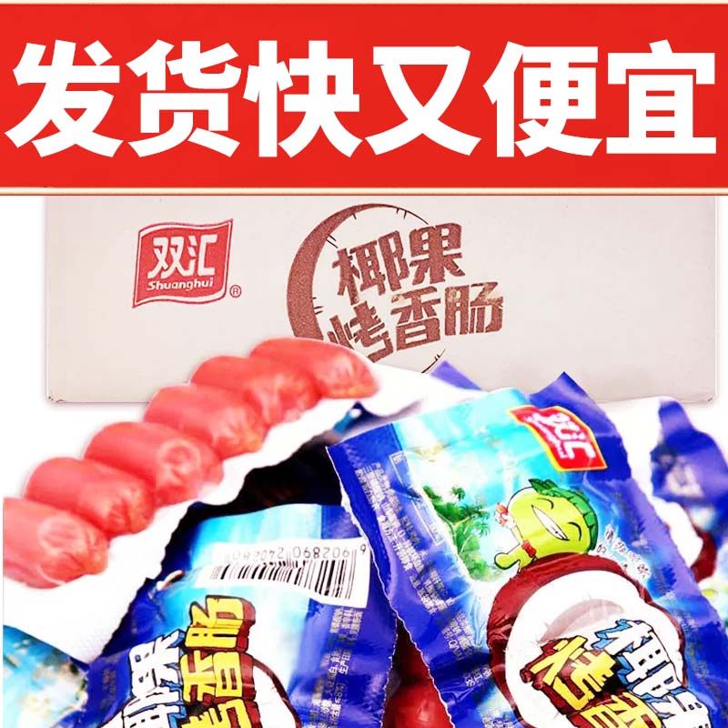 双汇椰果烤香肠40g/袋热狗