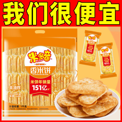 【米多奇】香米饼仙贝饼干整箱
