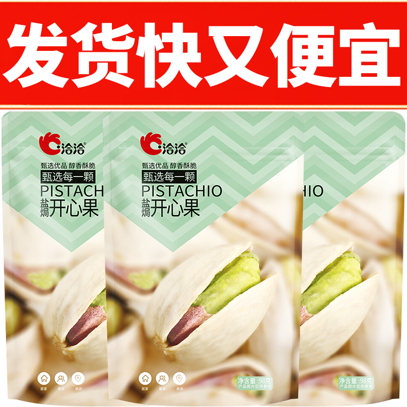 洽洽開心果98g原味袋裝零食