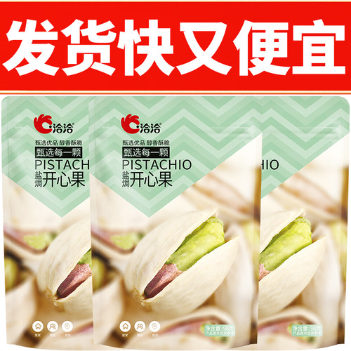 洽洽开心果98g原味袋装零食