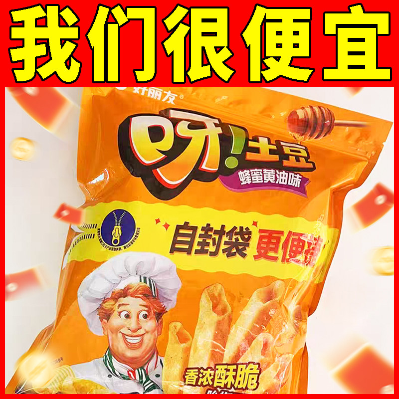 好丽友呀土豆自封袋188g蜂蜜黄油味膨化休闲食品分享装