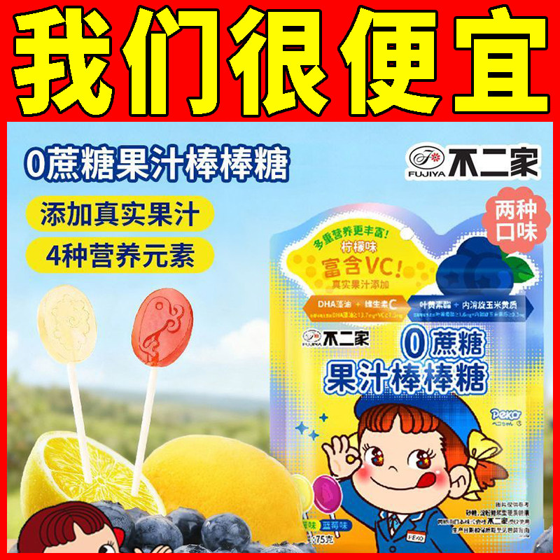 不二家果汁棒棒糖75g/袋蓝莓柠檬味0蔗糖真果汁VC营养叶黄素糖果