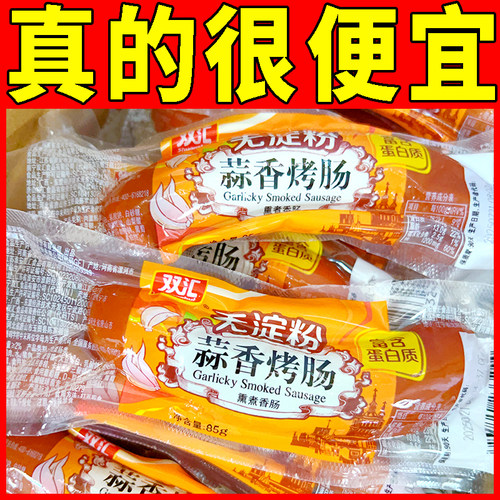 双汇无淀粉蒜香烤肠85g火腿肠整箱批发泡面搭档炒菜美味肠