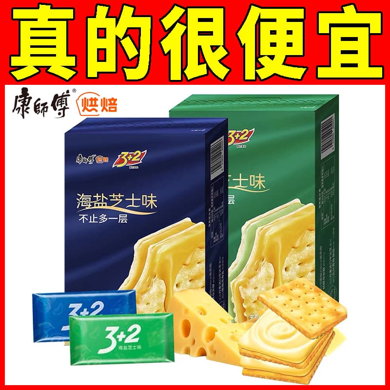 【康师傅】3+2苏打夹心饼干100g海盐青梅芝士味解馋休闲零食