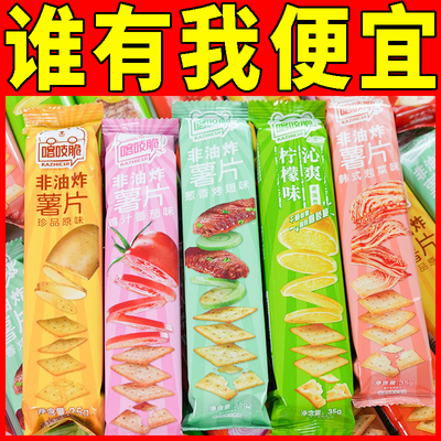 洽洽喀吱脆薯片薯脆网红爆款零食