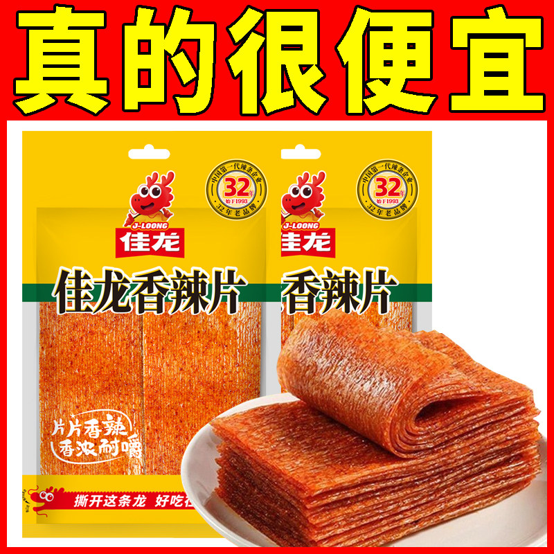 佳龙香辣片88g辣条手撕大辣片亲嘴片网红儿时怀旧麻辣零食品休闲