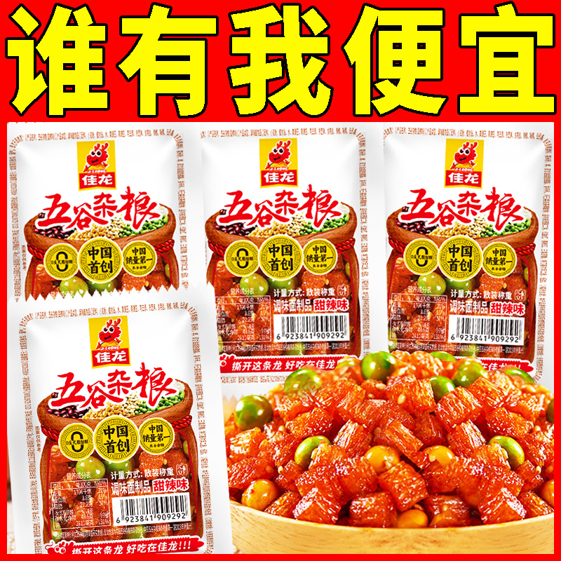 佳龙五谷杂粮辣条麻辣儿时怀旧吃货大全小零食休闲小吃的90后经典