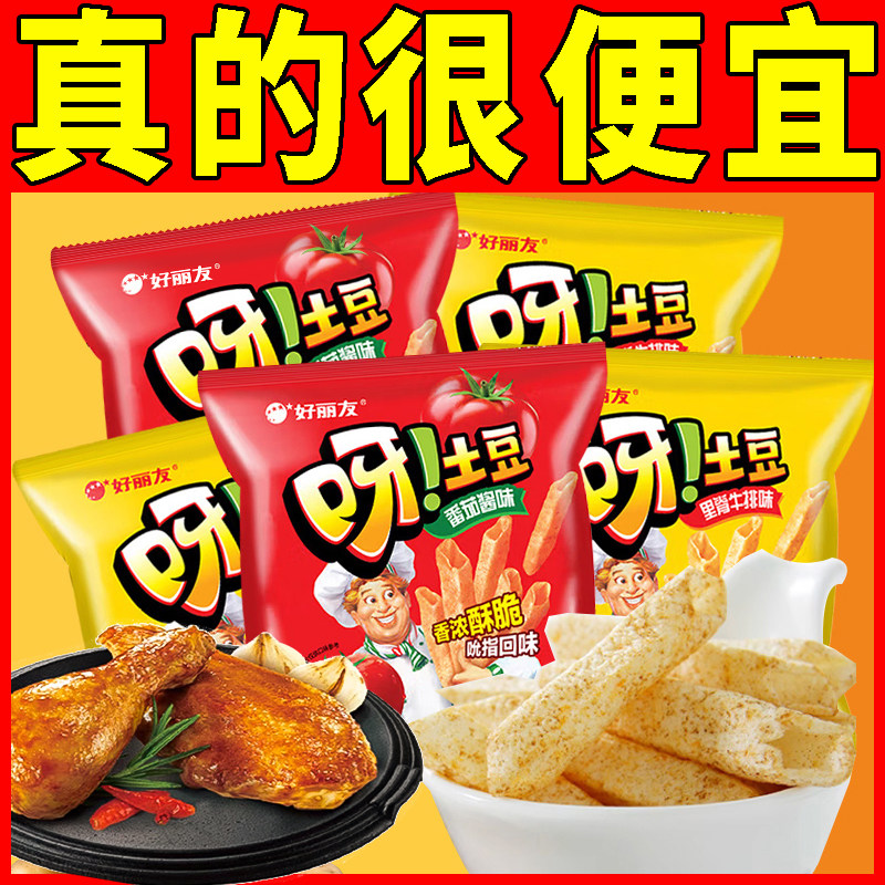 好丽友呀土豆散装番茄酱里脊牛排味薯条小吃膨化休闲零食