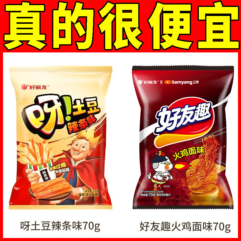 网红爆款好丽友呀土豆辣条味/好友趣火鸡面味70g薯条薯片休闲零食
