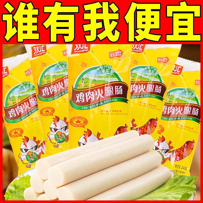 双汇鸡肉火腿肠240g70g即食小吃鸡肉肠225g58g零食粗大烧烤淀粉肠