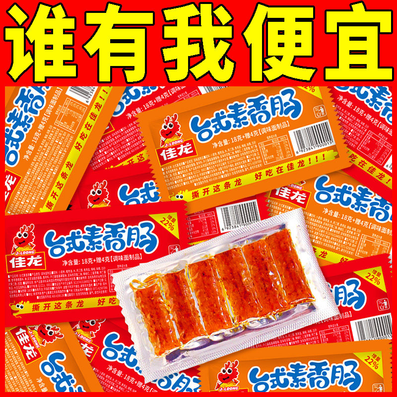 佳龙台式素香肠童年辣条