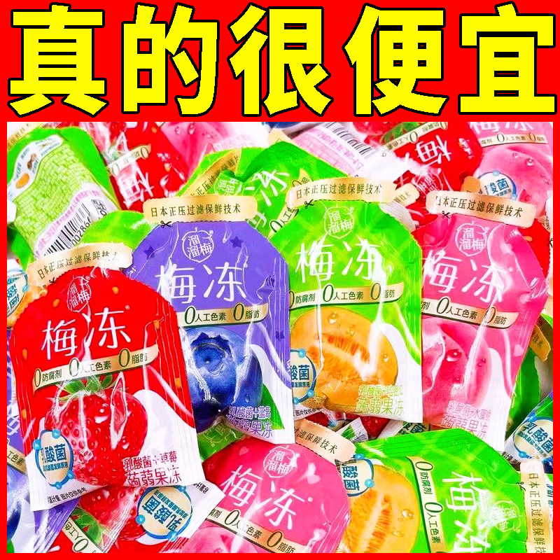 溜溜梅散装乳酸菌梅冻
