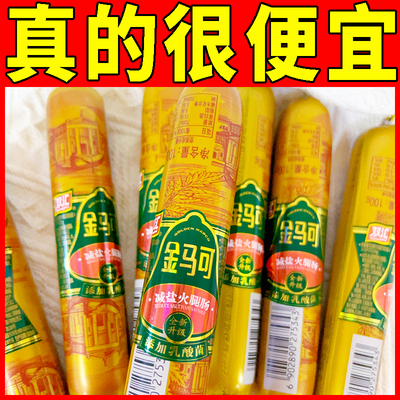 双汇金马可减盐火腿肠特级