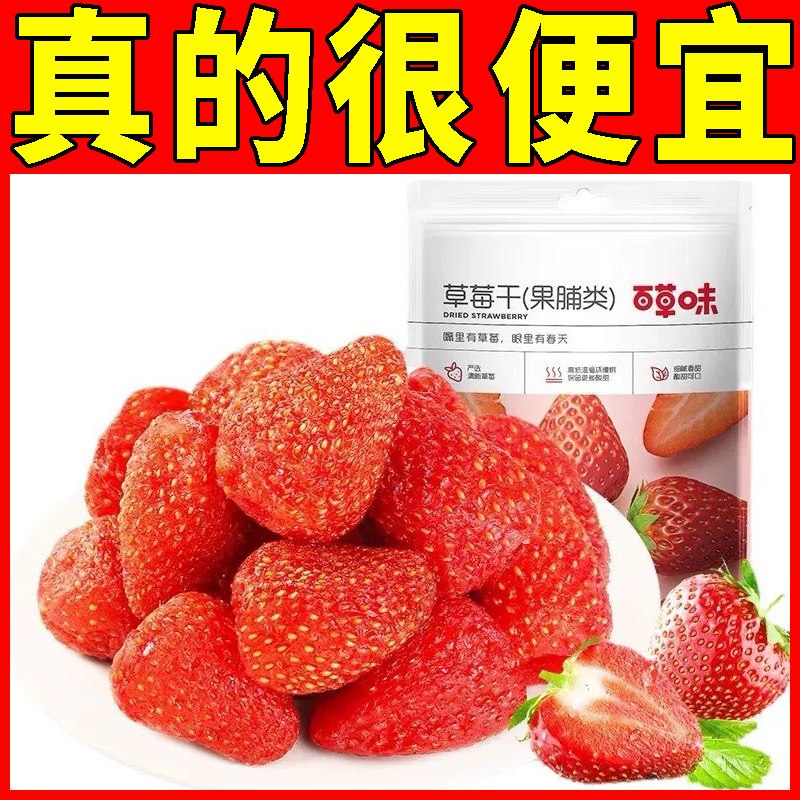 百草味草莓干果脯50g/100g袋蜜饯水果干网红休闲小吃零食办公室