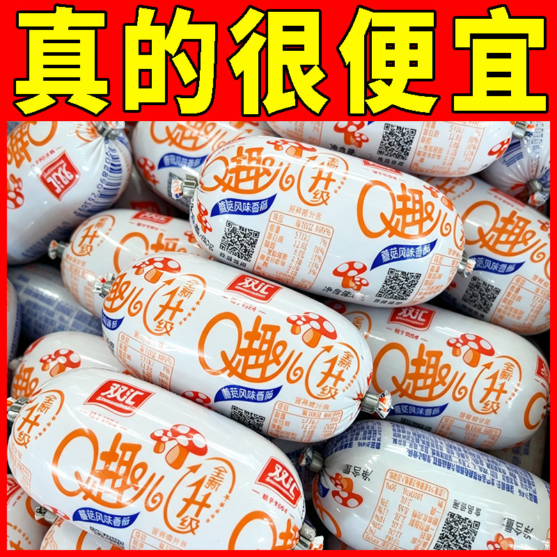 双汇Q趣肠70g整箱蘑菇味网红解馋小香肠办公室解馋即食零食