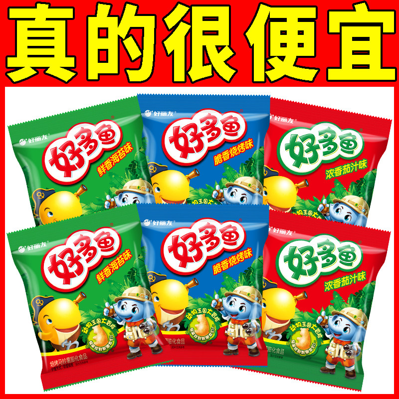 好丽友好多鱼薯片番茄海苔烧烤味童趣膨化解馋零食品小吃薯条,零食/坚果/特产,膨化食品,淘宝优惠券,粉丝福利购,淘宝优惠卷